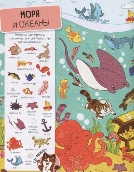 Книга «Шукай і знаходь. Тварини» 978-966-942-444-0